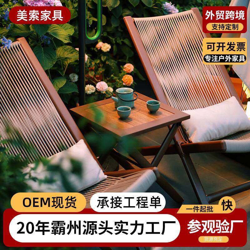 户外庭院躺椅三件套休闲露天户外小茶几藤编阳台茶桌椅组合