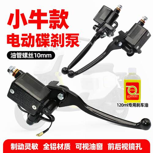 适配小牛N1s/Uqi+/Us电动车煞车泵碟煞上泵手把U1G1改装油煞总成