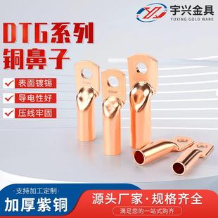 DTG铜鼻子铜接线端子 接线铜鼻子 酸洗紫铜管压线鼻接地端子