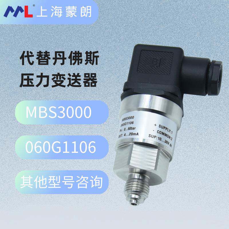 MBS3000060G1106压力变送器0-60bar4-20mA替代Danfoss压力传感器