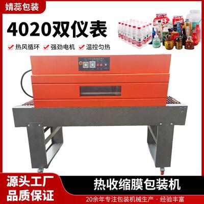 化妆品礼盒外塑封膜包装机BSX-Ⅰ(400*200)双仪表全自动热收缩炉