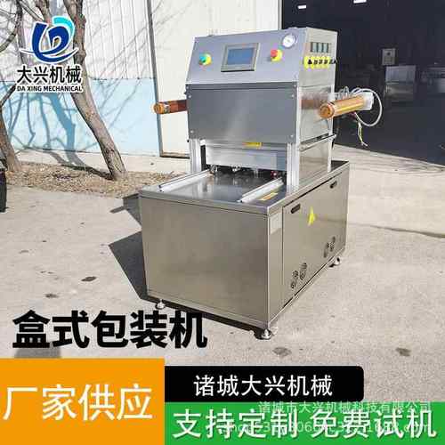 牛排水饺卤肉包装设备商用全自动盒式包装机生鲜蔬菜抽空封口机