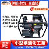伊动力油酸碱泵2柴寸3寸小型汽化工油泵工业废750水耐高温藤抽水