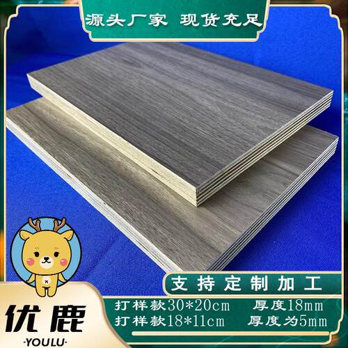 此单是样品单环保高密度板多层板木板材上色性好墙腰线耐用家具