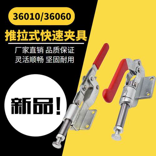 推拉式快速夹具工装夹钳36060 36010 肘夹 快速夹紧器 压紧器