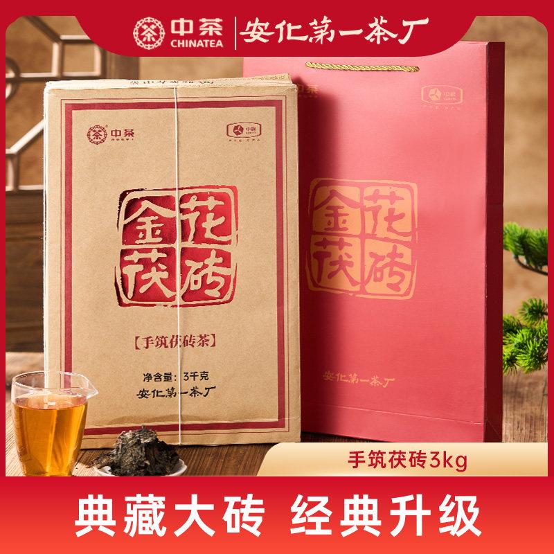 中茶安化黑茶金花手筑茯砖3kg湖南益阳黑茶大砖茶叶中粮茶叶收藏