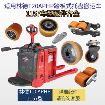 适用林德T20APHP/1157型搬运车驱动承载辅助轮架齿轮电动叉车配件