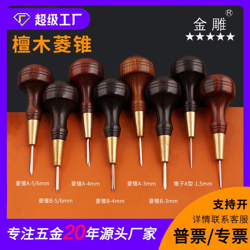 檀木菱锥手工皮具diy工具圆锥锥子皮革锥子菱形锥菱斩锥皮革工具