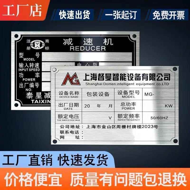 金属铭牌定制不锈钢铜铝制腐蚀机械面板标牌定做网版印刷配电箱牌