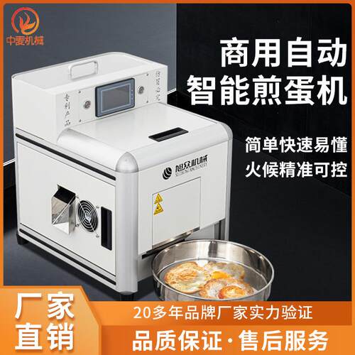 智能煎蛋机商用电热煎蛋设备预制菜面馆学校食堂溏心蛋全熟蛋
