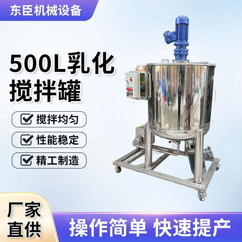 500L不锈钢双层电加热搅拌罐蒸汽加热工业生产用乳化大容量