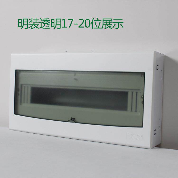 配厂家供应家明用电箱电17-20位18回路19明装全白位装控开关箱