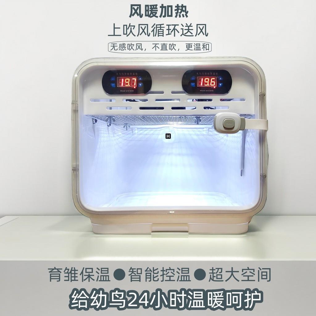 鹦鹉保温箱冬季玄凤牡丹宠物智能暖风机幼鸟恒温保暖箱幼鸟过冬