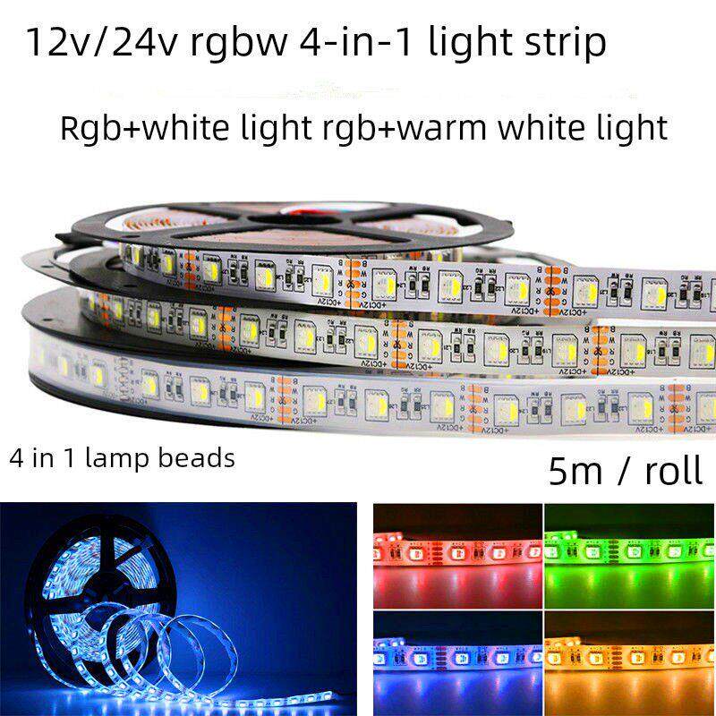 LED灯带5050RGBW12V24V四合一七彩RGB+白光RGB+暖白灯条闪变灯带