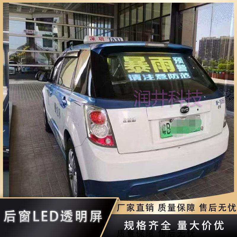 全彩车载后窗LED透明屏 深圳出租车后窗led显示屏网约车透明广告