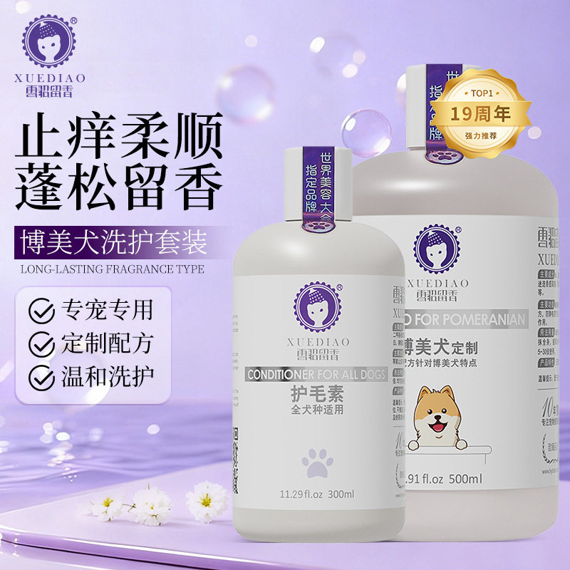 沐浴露留香博美狗狗ML狗香波浴液