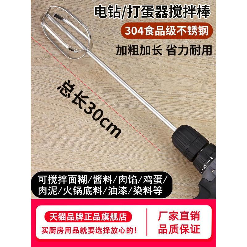30cm304食品级家用商用煎饼芝麻酱面糊蛋糕搅拌棒电动打蛋器家用