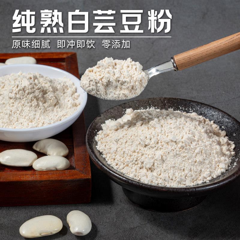熟白云豆粉 无加糖 纯白芸豆膳食纤维粉直饮粉大白芸豆粉冲饮代餐