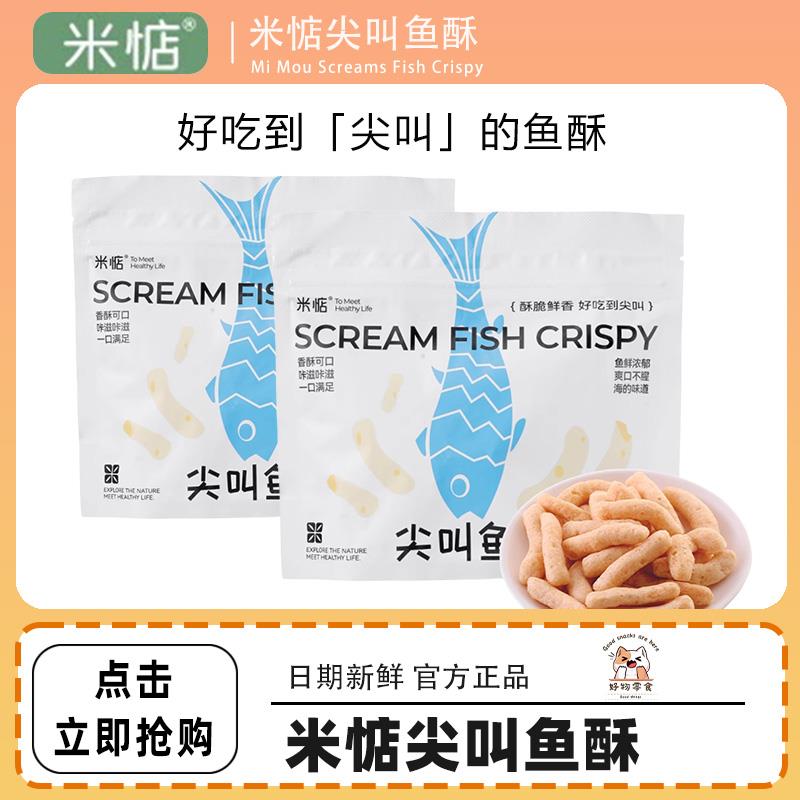 扎实酥脆!唇齿留香!米惦尖叫鱼酥鲜香酥脆台湾特产健康休闲 零