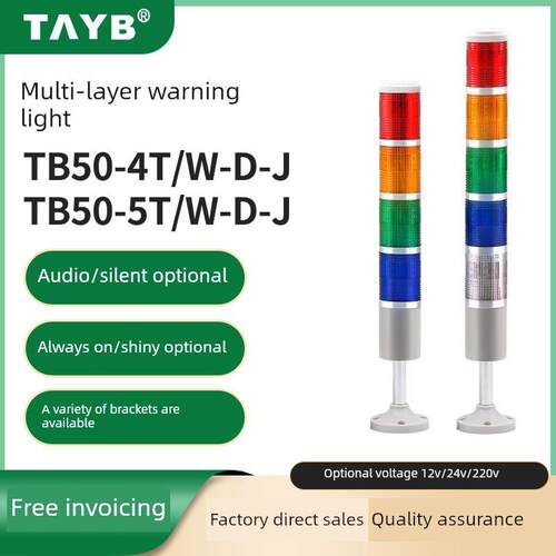 LED四五色层信号灯TB50-4/5T/W-D-J常闪亮带蜂鸣报警示灯220v24v