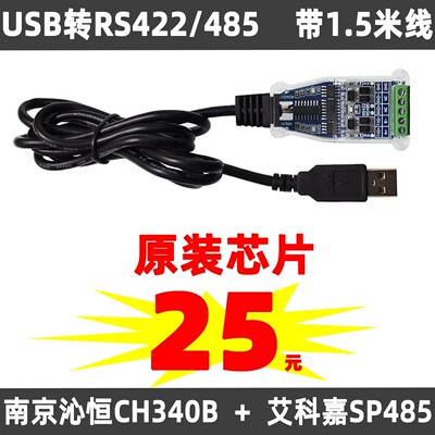 USB转485/422串口线RS232转换usb转串口RS485usb转rs485隔离ft232