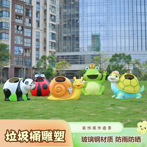 玻璃钢户外卡通公园景区创意果皮箱草坪装饰品摆件动物垃圾桶雕塑