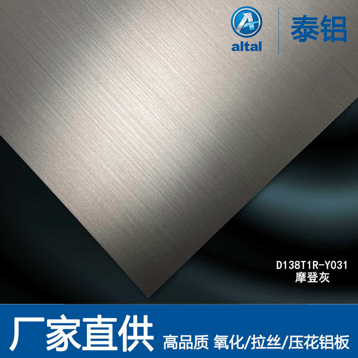 泰铝直销氧化拉丝铝板建筑装饰纹理多样直纹中长纹碎纹拉丝铝板,基础建材,密封条,淘宝优惠券,粉丝福利购,淘宝优惠卷