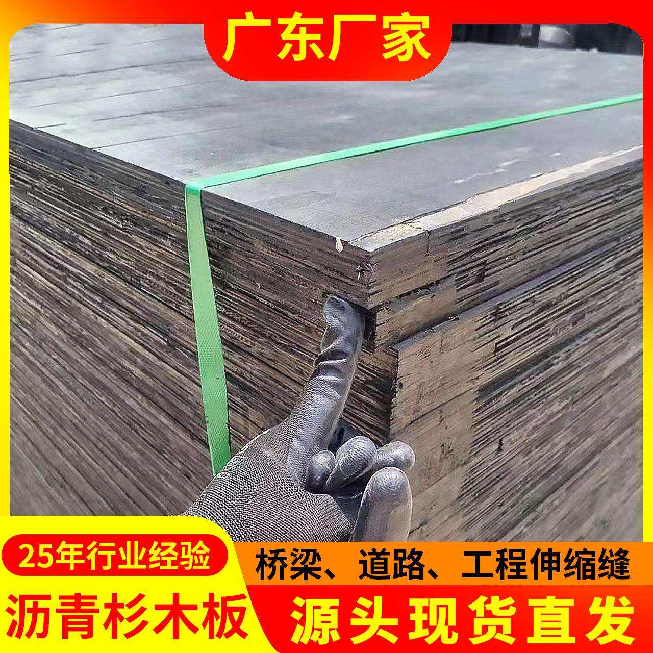 广东沥青杉木板2公分cm伸缩接填缝木丝桥梁地面变形建筑盖板