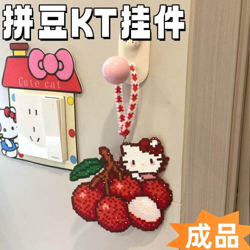 拼豆成品hellokitty卡通可爱挂件钥匙扣手工制作益智玩具像素周边
