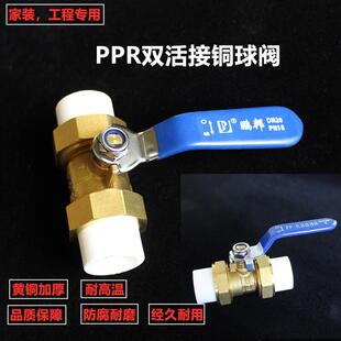 鹏邦双活接黄铜球阀PPR水管配件接头焊接4分20开 关6分25阀门球阀