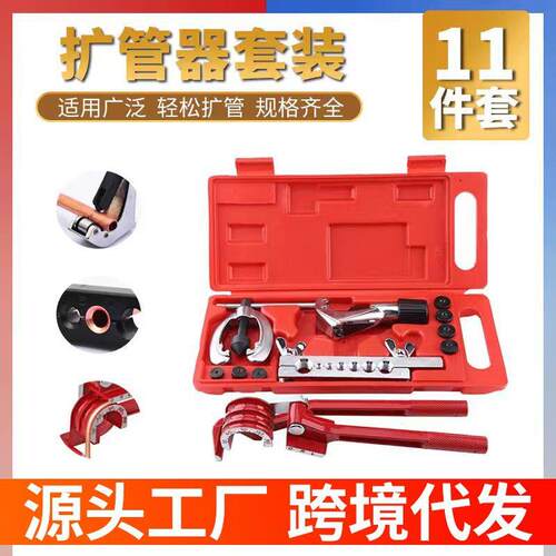 11pc胀管器汽车空调冰箱制冷维修工具铜管扩孔器涨管器铝管喇叭口