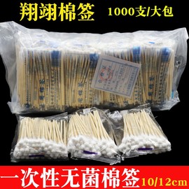 1000支翔翊棉签医用一次性，无菌棉签脱脂棉签木棒12cm单头消毒药签