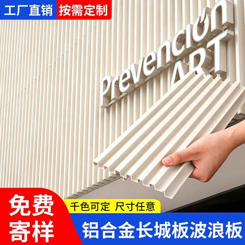铝合金长城格栅板波浪板金属凹凸形铝型材外墙门头广告铝单板装饰