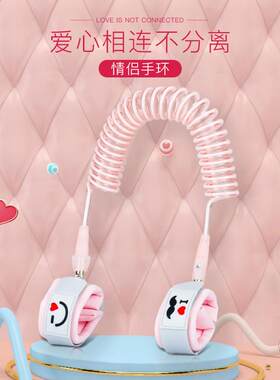 儿童防走失手环小孩防丢带绳牵引绳溜娃绳宝宝安全绳情侣女朋友款