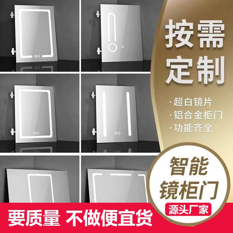 智能浴室镜柜门定制卫生洗手间带灯铝合金浴室柜门镜框更换定做