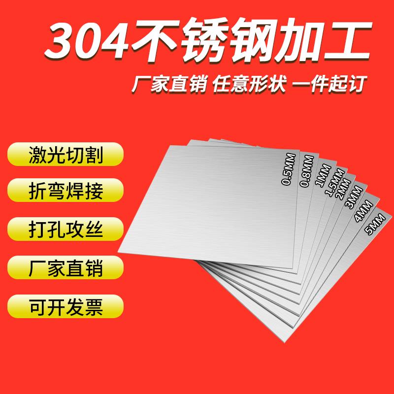 201/304/316不锈钢板拉丝不锈钢板片薄板钢板镜面面板加工定制