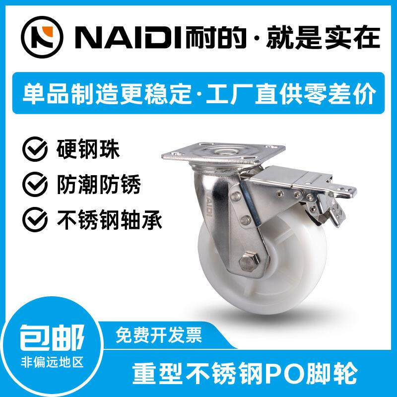 耐的脚轮不锈钢4寸定向5寸万向刹车6寸侧刹车8寸重型工业PO脚轮