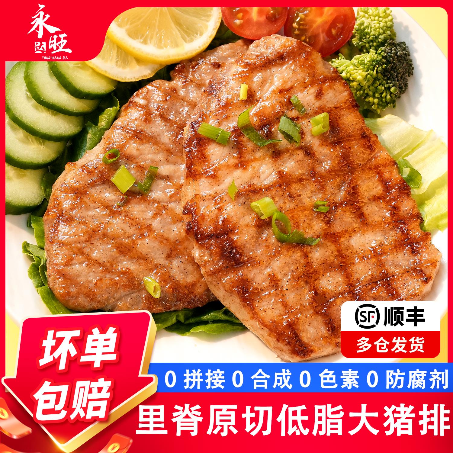 永旺达原切黑椒猪扒猪排炸半成品汉堡肉排商用大排肉空气炸锅日式