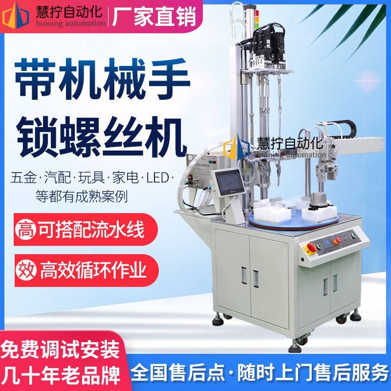 机械手自动取料锁螺丝机多轴式自动打螺丝机吹气式自动锁螺丝机