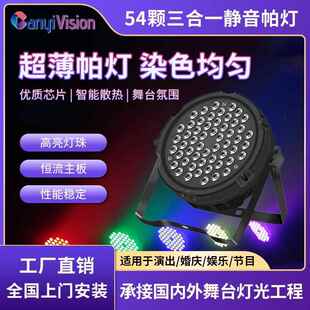 54颗3W扁帕灯流动舞台车演出全彩三合一七彩染色灯遥控led面光灯