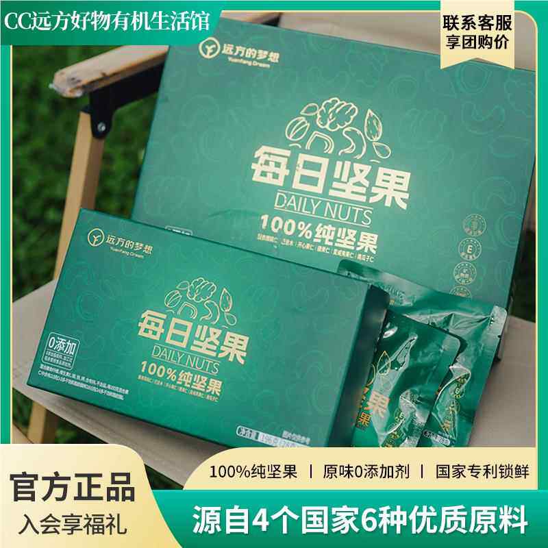 全球核心农场优质大果远方的梦想100%纯每日坚果混合果仁网红零食