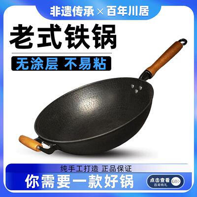 百年川居四川江油铁锅生铁锅炒锅无涂层老式铸铁锅炒菜家用不沾锅