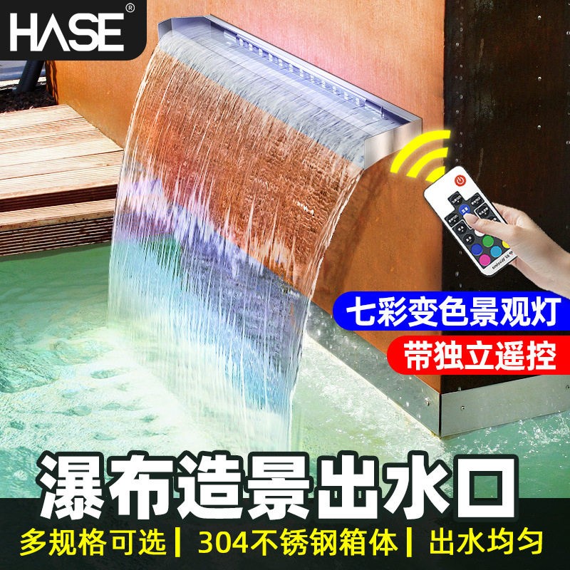 HASE不锈钢瀑布出水口鱼池鸭嘴配件假山水帘庭院水景造景墙流水槽
