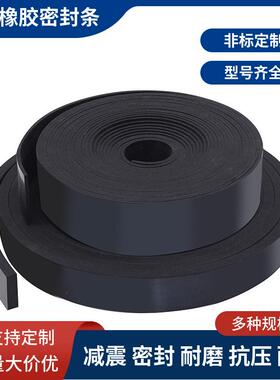 实心橡胶密封条平板防撞减震耐磨耐撕拉方条扁条黑色丁晴橡胶垫
