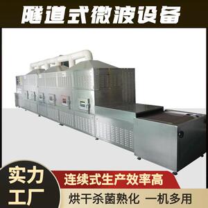 自动化智能茶叶微波杀青机 绿茶光波杀青固色设备 上门安装
