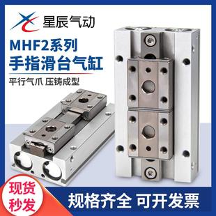 MHF2 12D 气动滑轨导轨平移夹爪手指拇指气缸夹具 8D1 16D 20D