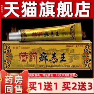 【天王猫正品】昱顺藏癣毒王乳膏藓毒草本软膏 痒癣XGF药灵皮癣清