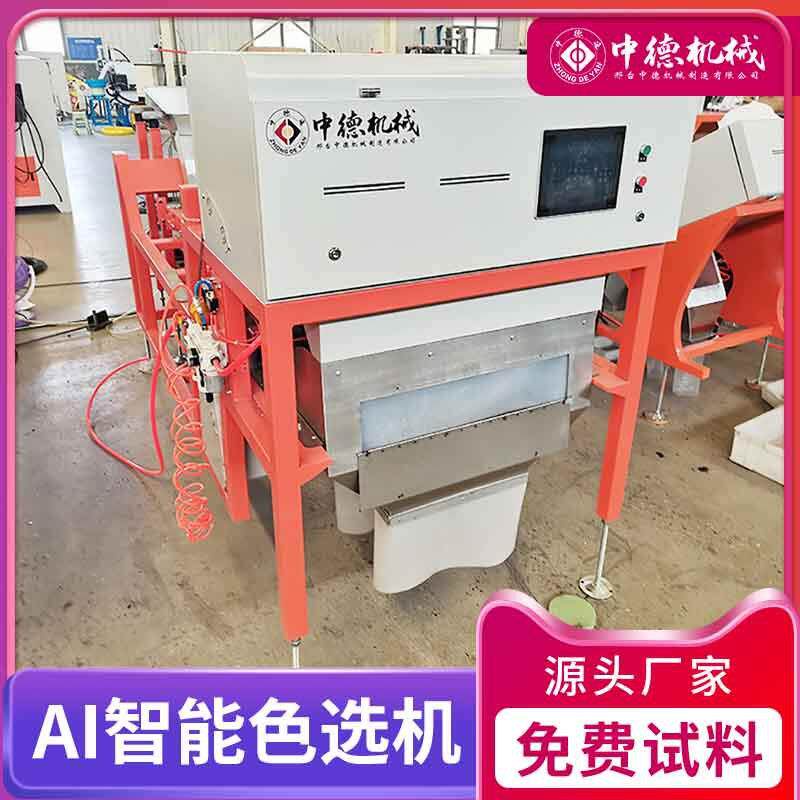 中德珠宝色选机小型家用多功能宝石玛瑙水晶智能分选微色差