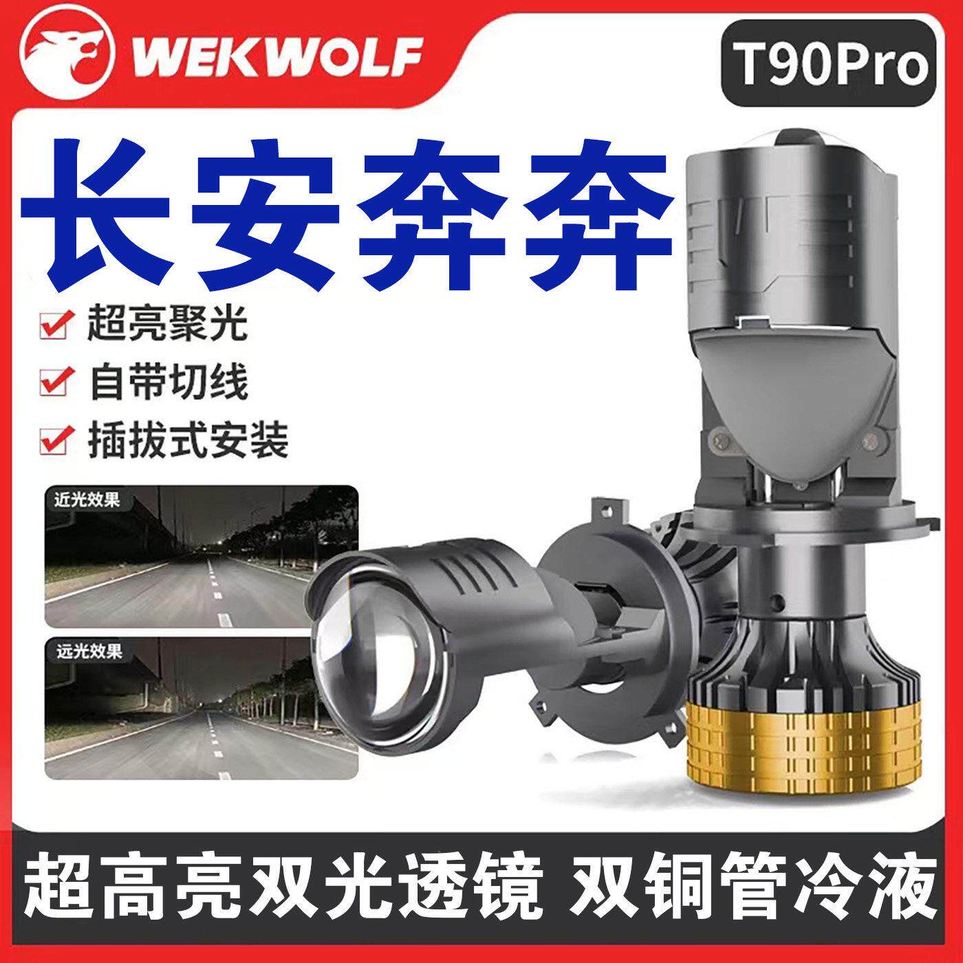 长安奔奔EV Mini E-star改装聚光LED远近光一体H4双炮透镜大灯泡