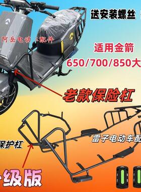 适用电动车金箭金刚650保险杆700护杠750/850max赛欧防摔杆外送架
